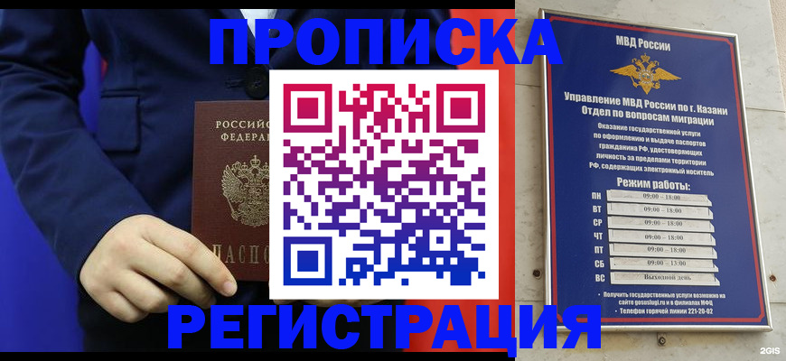прописка ребенка в Котельниках